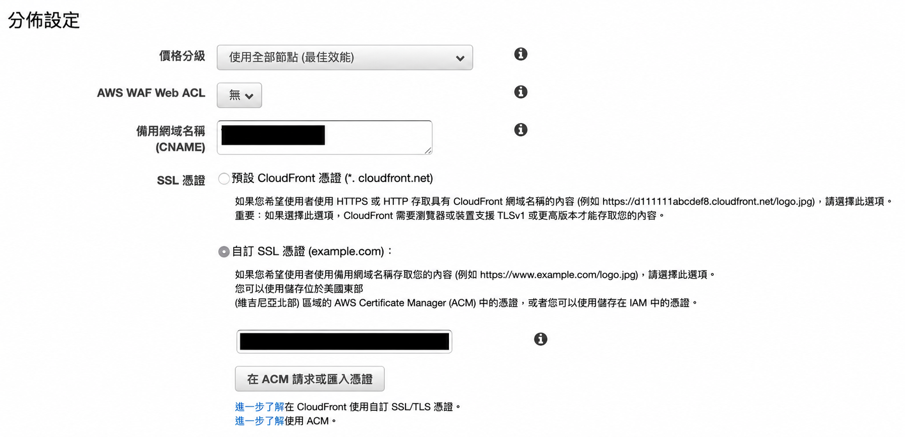 CloudFront distribution configuration; historical domain and certificate identifiers masked