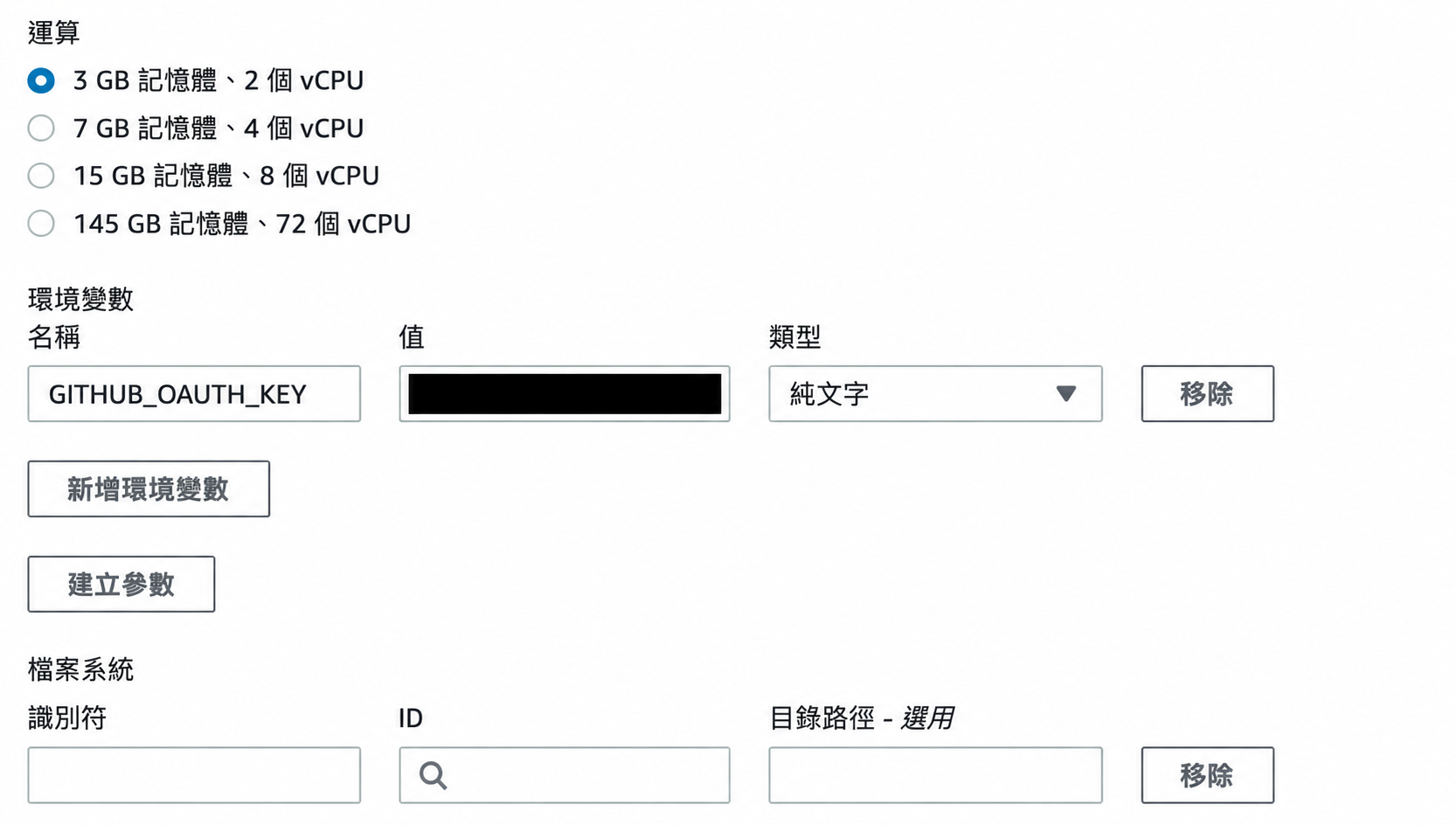 CodeBuild environment variable settings; token value masked